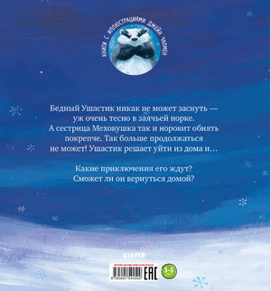 Зайчонок хочет домой 978-5-00154-450-0 - 3