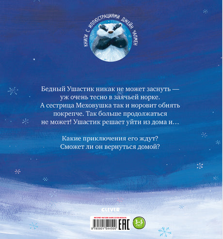 Зайчонок хочет домой 978-5-00154-450-0 - 3