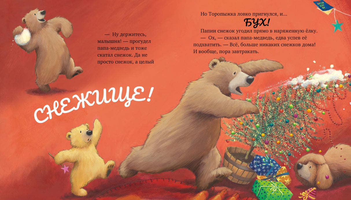 НГ20. Книжки-картинки. Самый снежный Новый год/Чапмен Д. 9785001544517