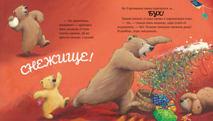 НГ20. Книжки-картинки. Самый снежный Новый год/Чапмен Д. 9785001544517