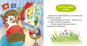 Малыши чистят зубы 9785001544814