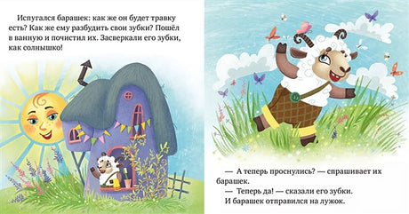 Малыши чистят зубы 978-5-00154-481-4 - 3