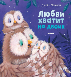 Любви хватит на двоих 978-5-00154-530-9 - 0
