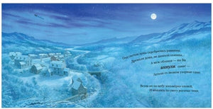 Ночь перед Рождеством 978-5-00154-587-3 - 1