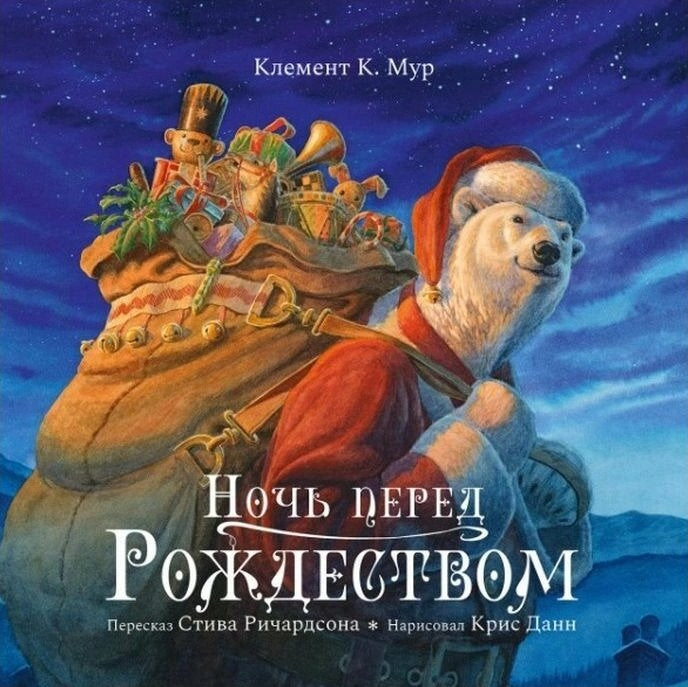 Ночь перед Рождеством 978-5-00154-587-3 - 0