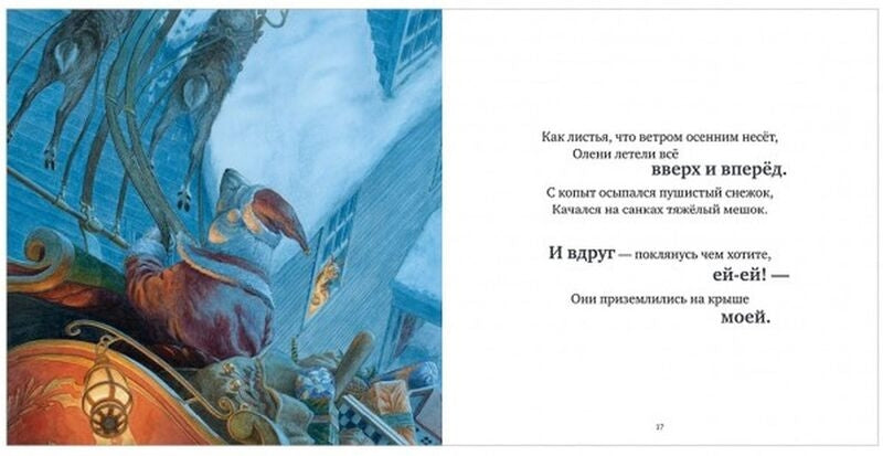 Ночь перед Рождеством 978-5-00154-587-3 - 3