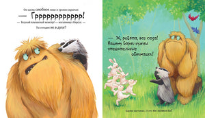 Книжки-картинки. Не обнимайте меня! 978-5-00154-603-0 - 3