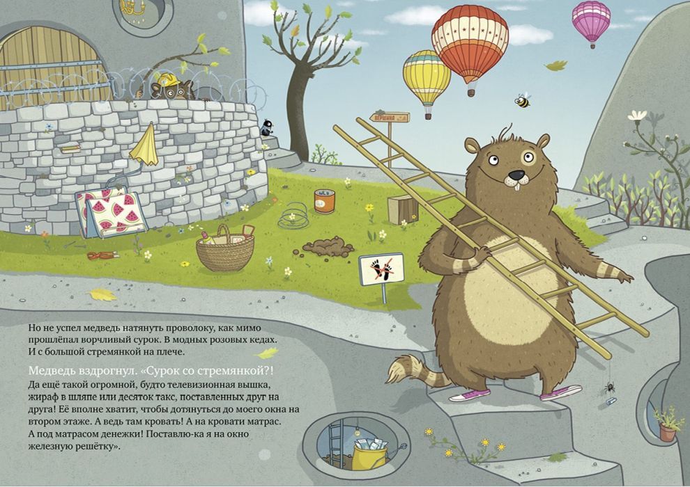 Книжки-картинки. Шуш и подозрительный медведь 9785001546108