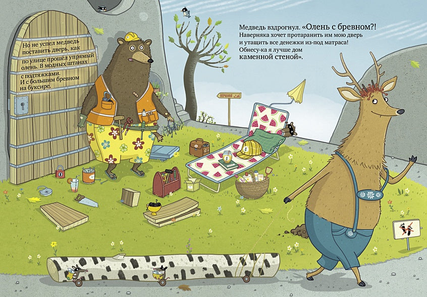 Книжки-картинки. Шуш и подозрительный медведь 978-5-00154-610-8 - 1