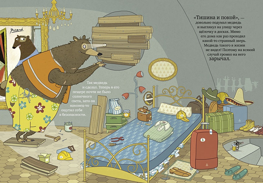 Книжки-картинки. Шуш и подозрительный медведь 978-5-00154-610-8 - 5