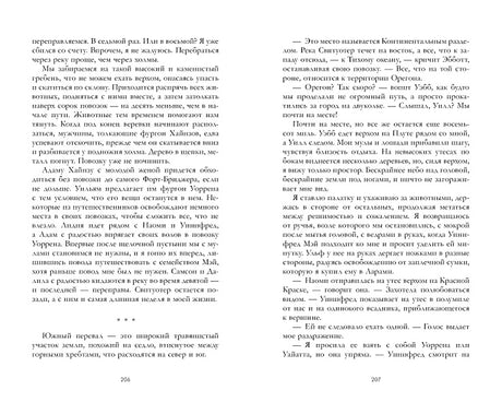 Романы Эми Хармон. Потерянные сердца 978-5-00154-613-9 - 3