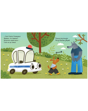 Весёлые стихи. Полицейская машинка 9785001546429