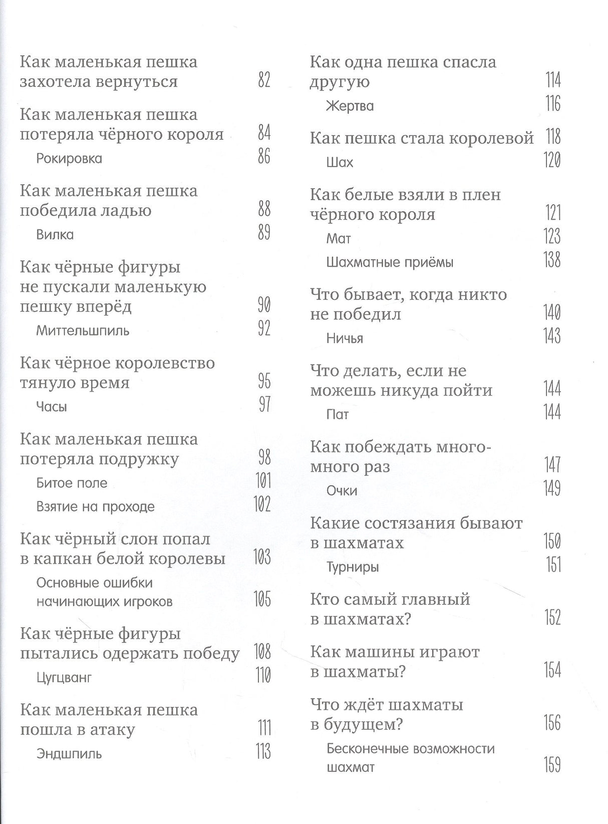 Удивительные энциклопедии. Однажды в шахматном королевстве 9785001547044