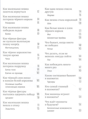 Удивительные энциклопедии. Однажды в шахматном королевстве 9785001547044