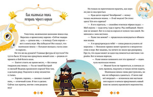 Удивительные энциклопедии. Однажды в шахматном королевстве 978-5-00154-704-4 - 4