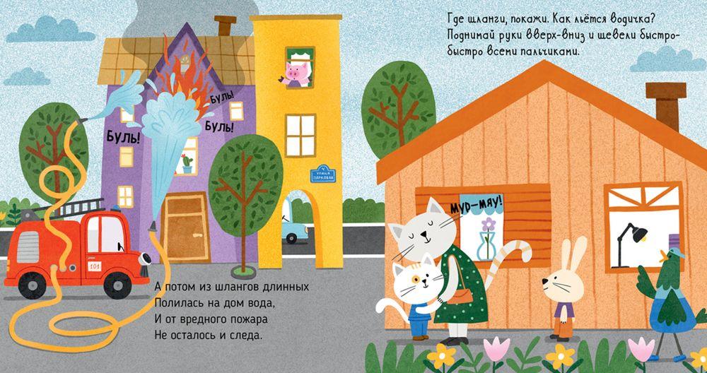 Пожарная машинка 978-5-00154-709-9 - 5