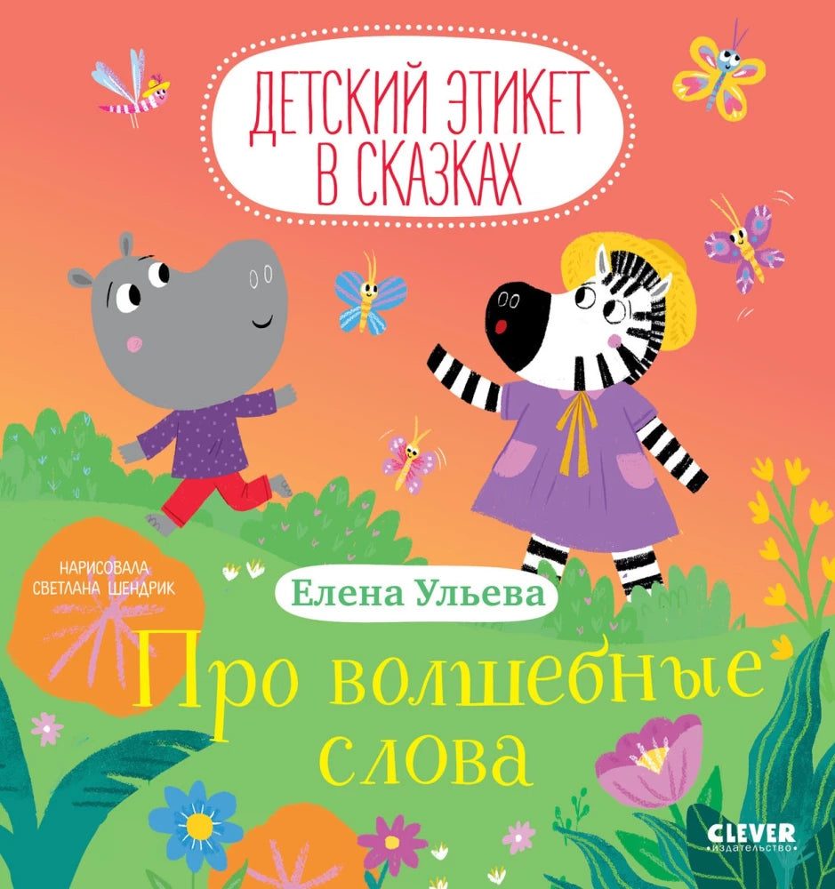 Про волшебные слова 9785001548164