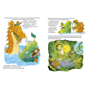 Невероятная история о гигантской груше 9785001548911