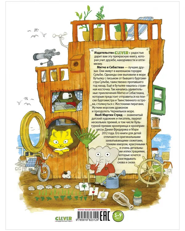 Невероятная история о гигантской груше 9785001548911