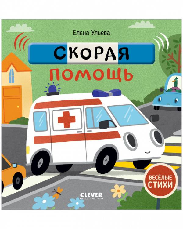Скорая помощь 9785001549338