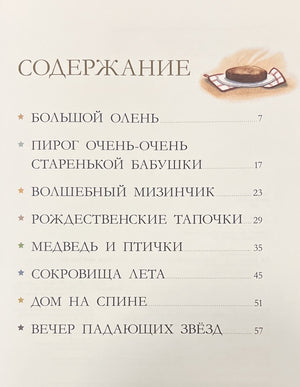 Бабушкины  сказки. 8 сказок для чтения перед сном 978-5-00154-944-4 - 1