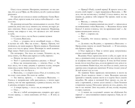 Восхитительная ведьма. Книга первая 978-5-00154-954-3 - 5