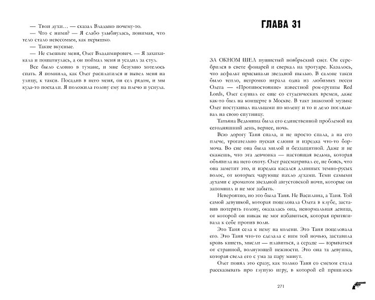 Восхитительная ведьма. Книга первая 978-5-00154-954-3 - 3