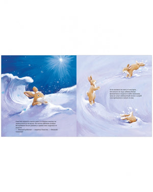 Зима  пришла, малыш! Три истории 978-5-00154-964-2 - 5