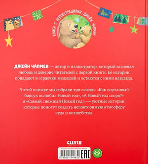 С  Новым годом, малыш! 9785001549659