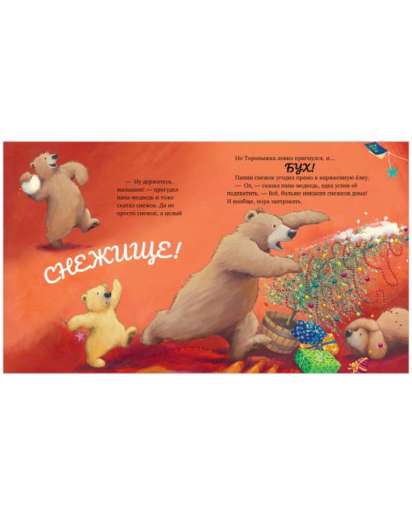 С  Новым годом, малыш! 9785001549659