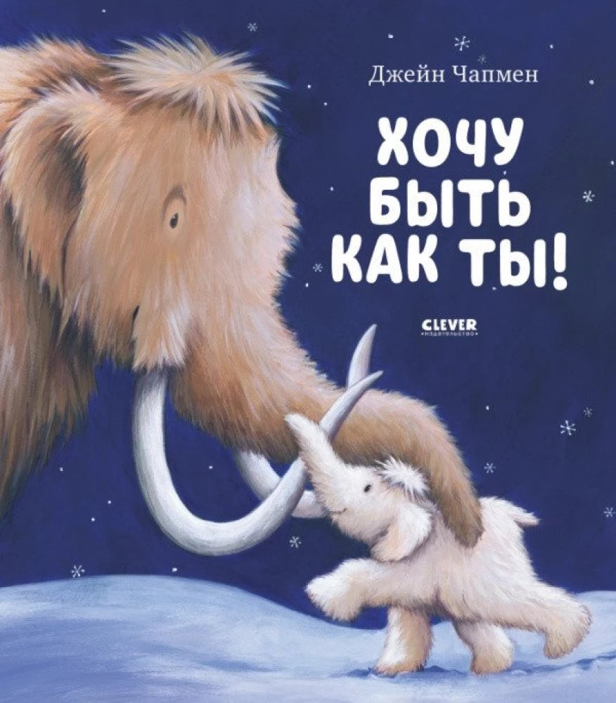 Хочу быть как ты! 9785001549680