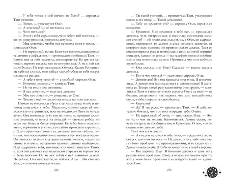 Влюбленная ведьма 978-5-00154-983-3 - 5