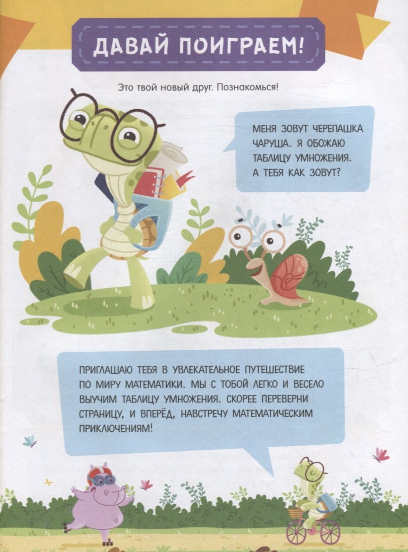 Таблица умножения. Тетрадь-тренажер 9785001549987