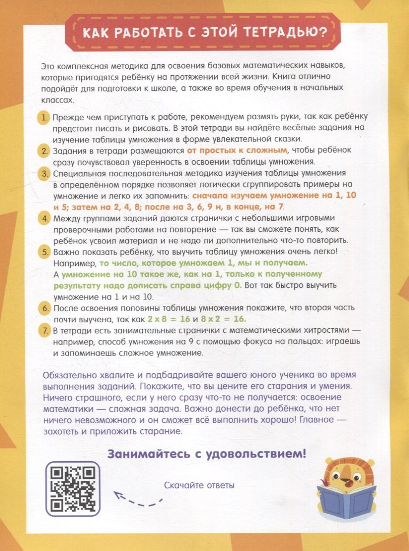 Таблица умножения. Тетрадь-тренажер 9785001549987