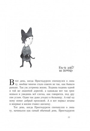 Простодурсен. Зима от начала до конца 9785001670452