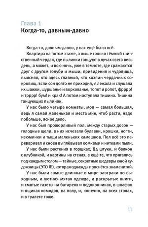 Удивительные приключения Маулины Шмитт. Часть 1. Мое разрушенное королевство null - 2