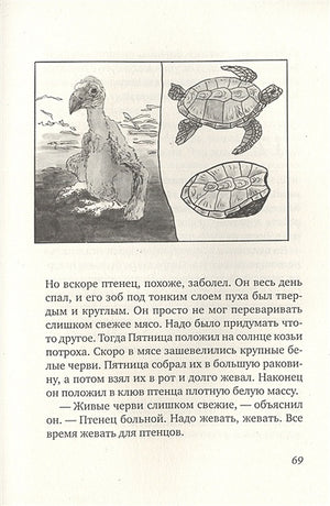 Пятница, или Дикая жизнь 978-5-00167-399-6 - 1