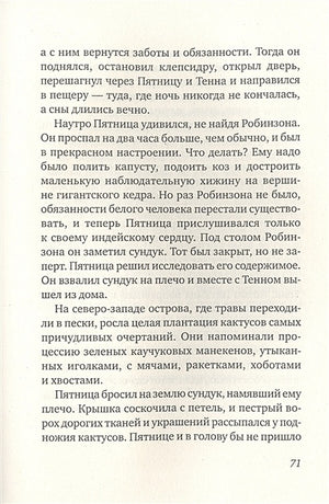 Пятница, или Дикая жизнь 978-5-00167-399-6 - 3