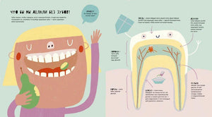 Тайная жизнь зубов 9785001674337