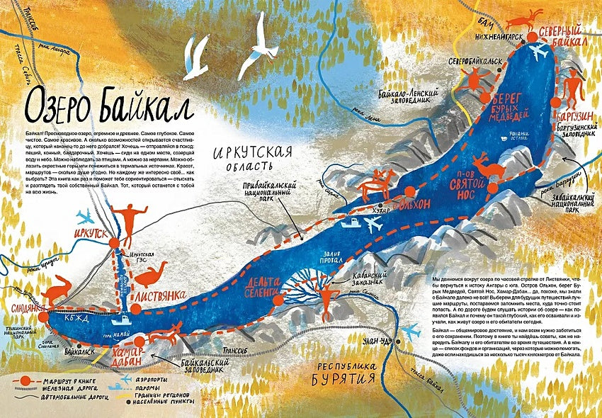 Смотри: Байкал! Книга-путешествие 978-5-00167-453-5 - 0