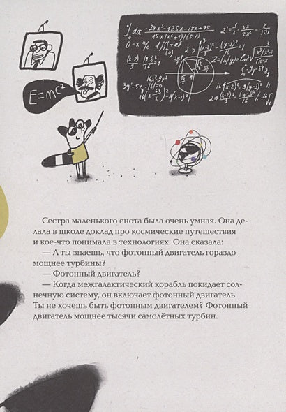 Енот на высоте 978-5-00167-565-5 - 4