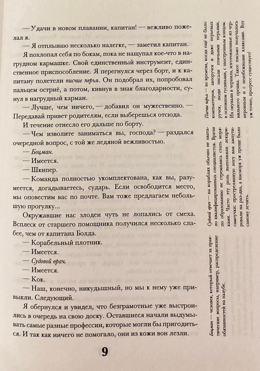 Ненастоящие приключения Флорентина Флауэрса, честного пирата на службе Мадам Л. 978-5-00167-651-5 - 1