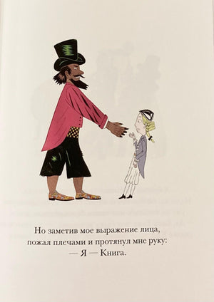 Ненастоящие приключения Флорентина Флауэрса, честного пирата на службе Мадам Л. 978-5-00167-651-5 - 2