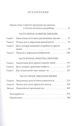 Чуткие дети. Как развить эмпатию у ребенка и как это поможет ему преуспеть в жизни 978-5-00169-101-3 - 1