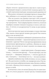 Чуткие дети. Как развить эмпатию у ребенка и как это поможет ему преуспеть в жизни 978-5-00169-101-3 - 3