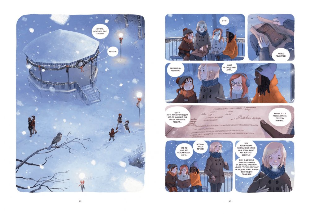 Дневники Вишенки. Том 3. Последнее из пяти сокровищ null - 3