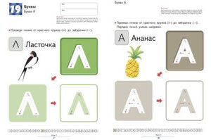 Учимся писать печатные буквы русского алфавита 978-5-00169-864-7 - 3