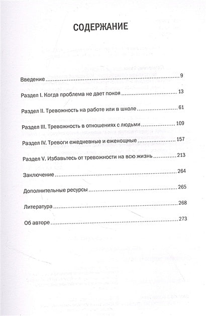 Внутреннее спокойствие. 101 способ справиться с тревогой, страхом и паническими атаками 978-5-00169-914-9 - 1