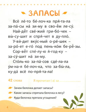 Читаем сами. 2 уровень 9785001920502