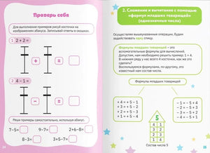 Ментальная арифметика null - 3